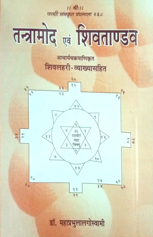 Tantramod Evum Shivatandava (KSG 238)